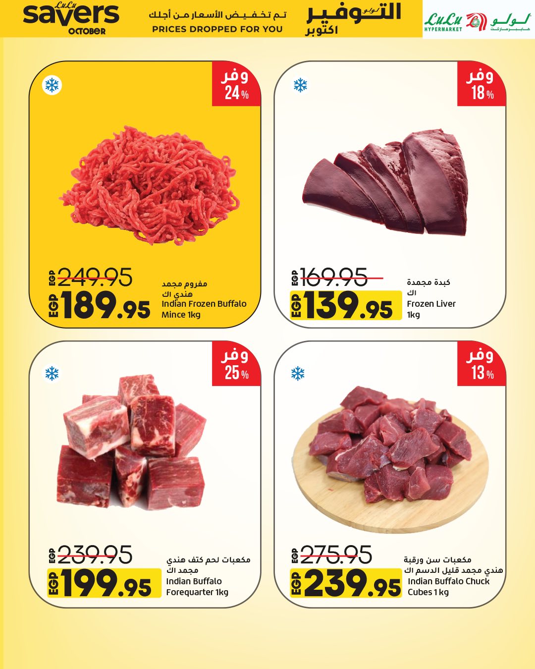 lulu-hypermarket offers from 15oct to 1oct 2025 عروض لولو هايبر ماركت من 15 أكتوبر حتى 1 أكتوبر 2025 صفحة رقم 23